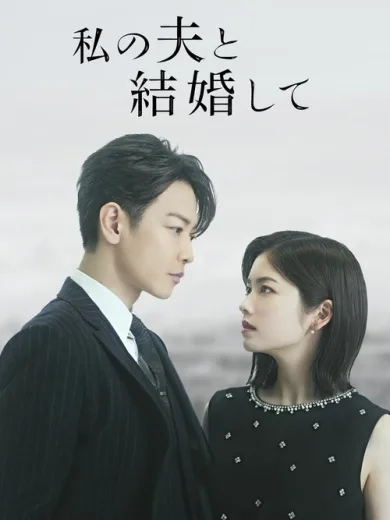 Marry My Husband: Japan