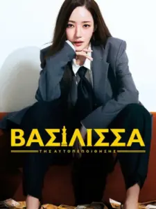 Confidence Queen