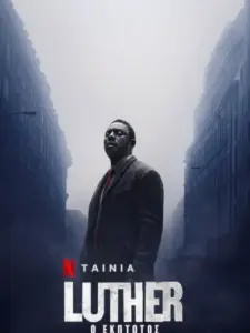 Luther: Ο Έκπτωτος / Luther: The Fallen Sun