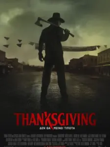 Thanksgiving