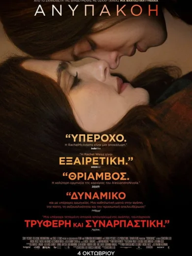 Ανυπακοή / Disobedience