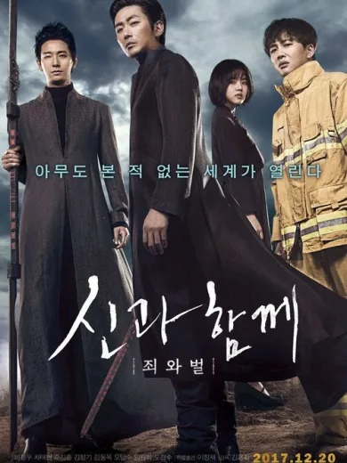 Ανάμεσα στους Θεούς: Οι Δύο Κόσμοι