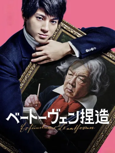 Faking Beethoven