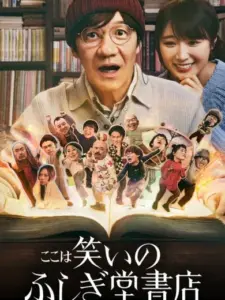 Comedy Island: Japan