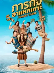 Comedy Island Thailand
