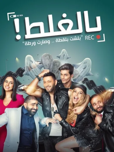 Bel-Ghalat