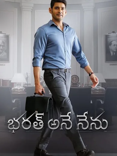 Bharat Ane Nenu