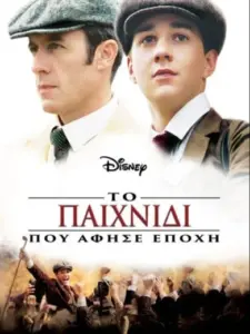 Το Παιχνίδι που Άφησε Εποχή / The Greatest Game Ever Played