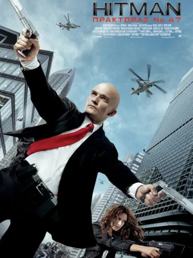 Hitman: Πράκτορας Νο. 47 / Hitman: Agent 47