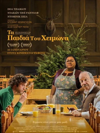 Τα Παιδιά του Χειμώνα / The Holdovers