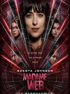 Μαντάμ Γουέμπ / Madame Web