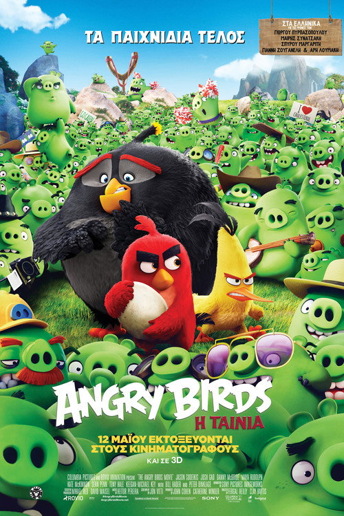 Angry Birds: Η Ταινία / The Angry Birds Movie