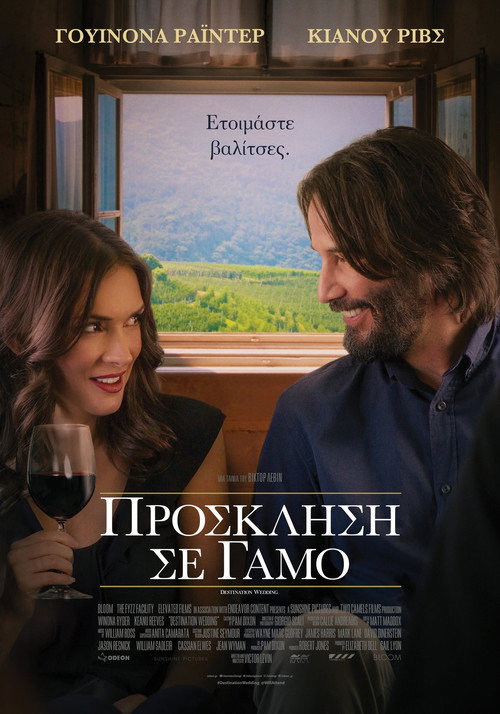 Πρόσκληση Σε Γάμο / Destination Wedding