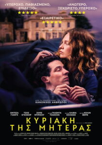 Κυριακή της Μητέρας / Mothering Sunday