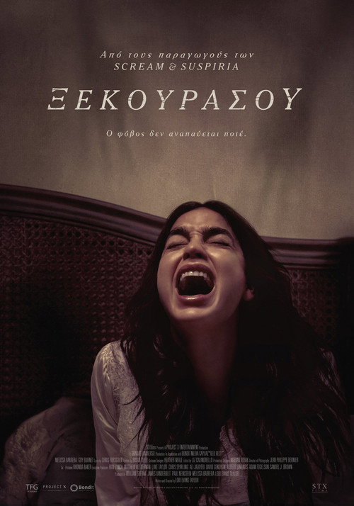 Ξεκουράσου / Bed Rest