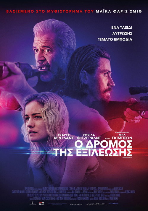 Ο δρόμος της εξιλέωσης / Desperation Road