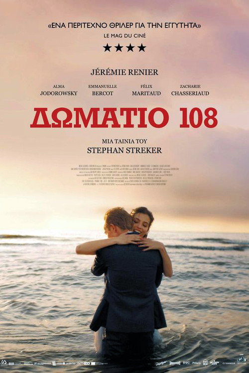 Δωμάτιο 108 / L’Ennemi