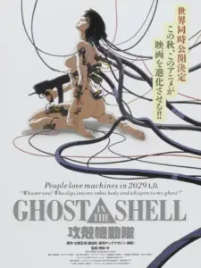 Ghost in the Shell / GHOST IN THE SHELL / 攻殻機動隊