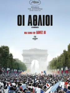Οι Άθλιοι / Les Misérables