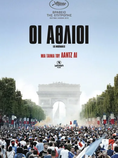 Οι Άθλιοι / Les Misérables