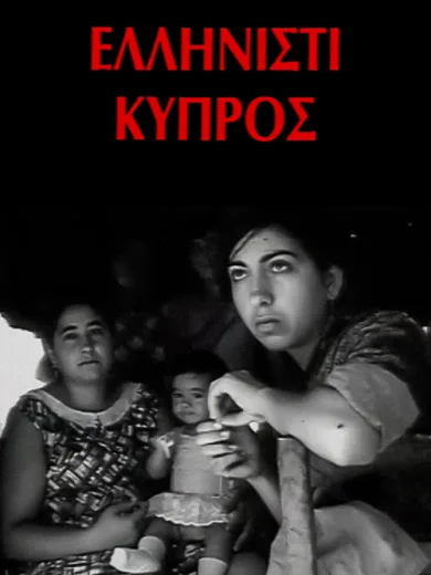Ελληνιστί Κύπρος