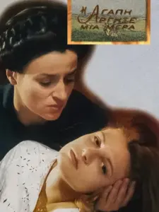 Η Αγάπη Άργησε μια Μέρα