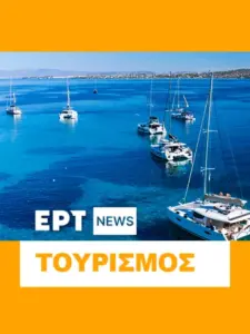 Τουρισμός