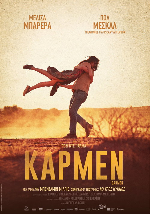 Κάρμεν / Carmen