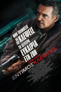 Έντιμος Κλέφτης / Honest Thief