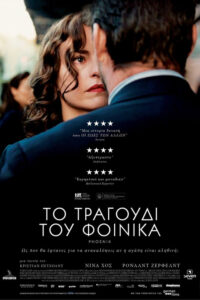 Το Τραγούδι του Φοίνικα / Phoenix