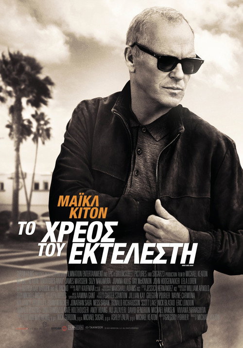 Το χρέος του εκτελεστή / Knox Goes Away