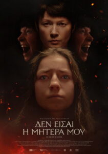 Δεν Είσαι η Μητέρα μου / You Are Not My Mother