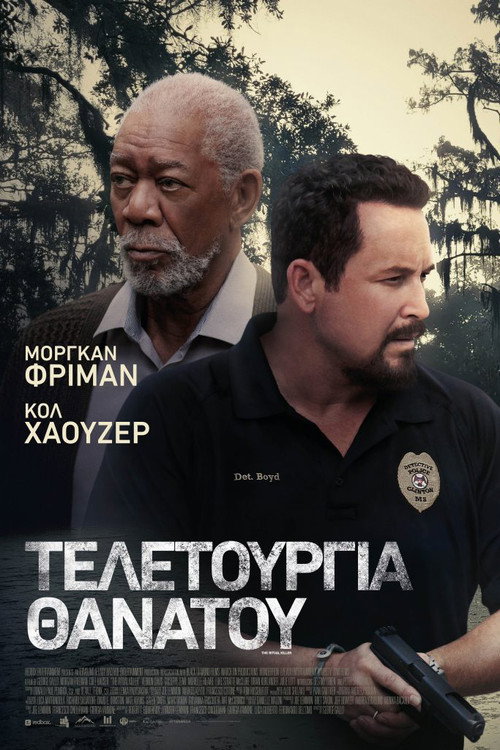 Τελετουργία Θανάτου / The Ritual Killer