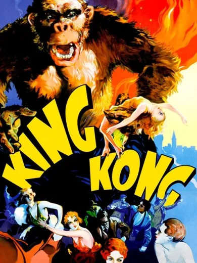 Κινγκ Κονγκ / King Kong