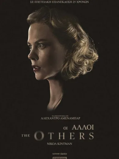 Οι Άλλοι / The Others