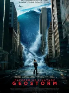 Παγκόσμιος Κίνδυνος: Geostorm / Geostorm