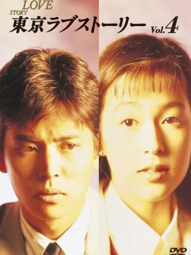 Tokyo Love Story