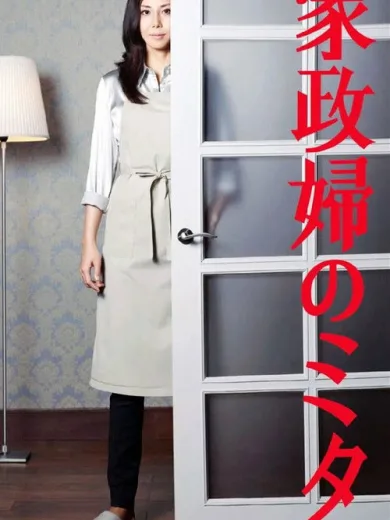 I’m Mita, Your Housekeeper