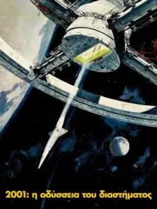 2001: Η Οδύσσεια του Διαστήματος / 2001: A Space Odyssey