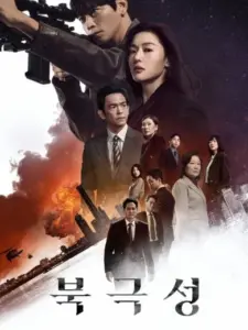 Τρικυμία / 북극성