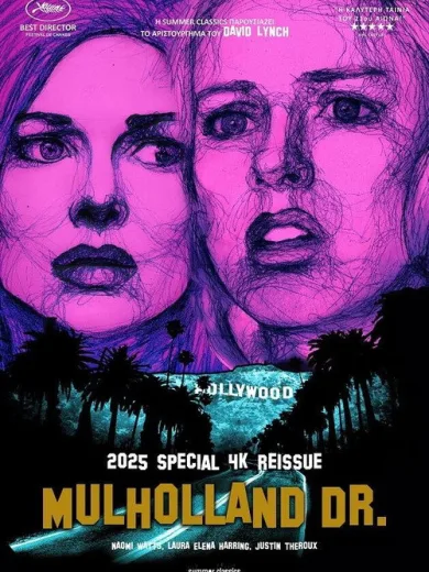 Οδός Μαλχόλαντ / Mulholland Drive