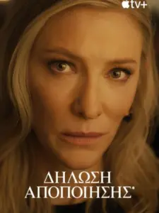 Δήλωση Αποποίησης / Disclaimer