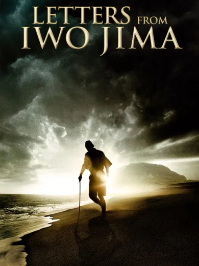 Γράμματα από το Ίβο Τζίμα / Letters from Iwo Jima