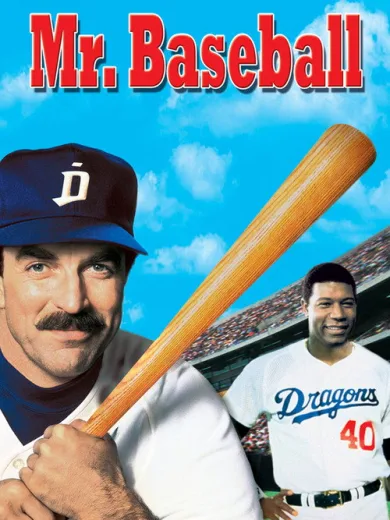 Ο Άσσος του Μπέιζμπολ / Mr. Baseball