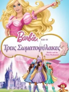 Η Barbie και οι Τρεις Σωματοφύλακες / Barbie and the Three Musketeers