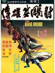 The Brave Archer