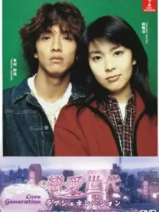 Love Generation