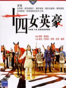 The 14 Amazons