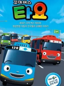 Tayo the Little Bus