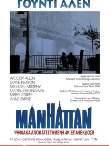 Μανχάταν / Manhattan